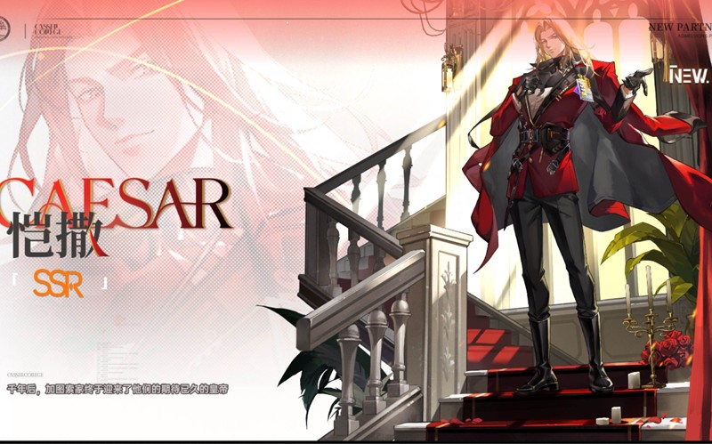 《龙族:卡塞尔之门》影镰恺撒技能介绍