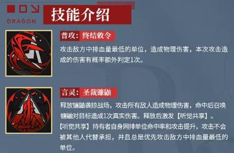 《龙族:卡塞尔之门》影镰恺撒技能介绍