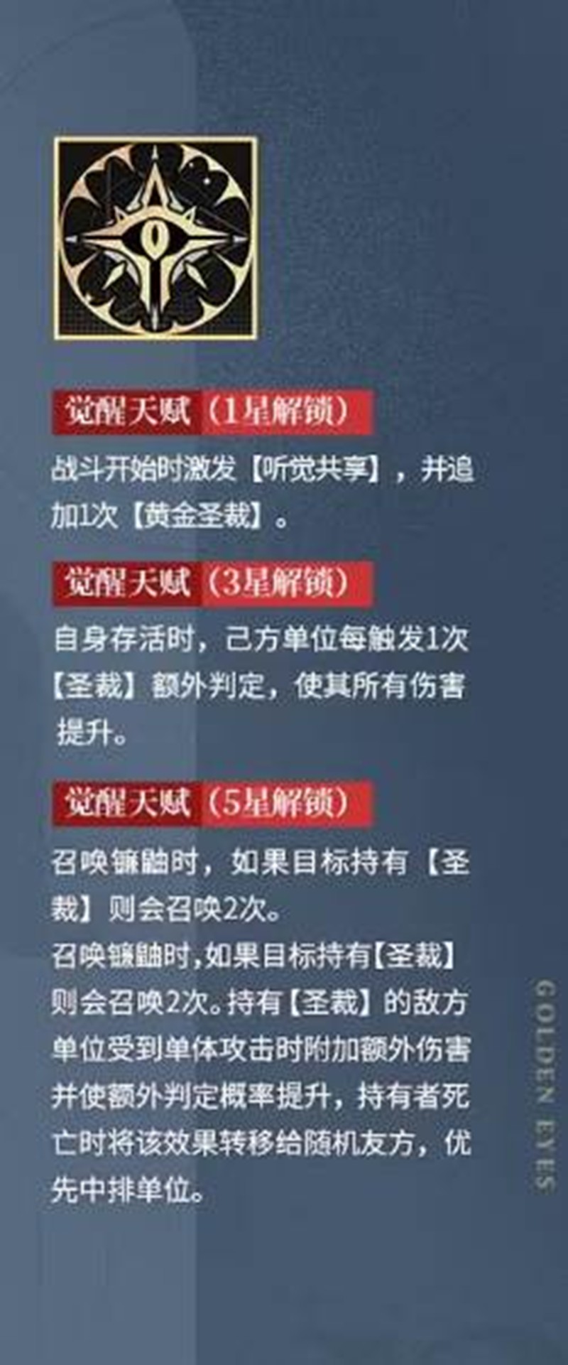 《龙族:卡塞尔之门》影镰恺撒技能介绍