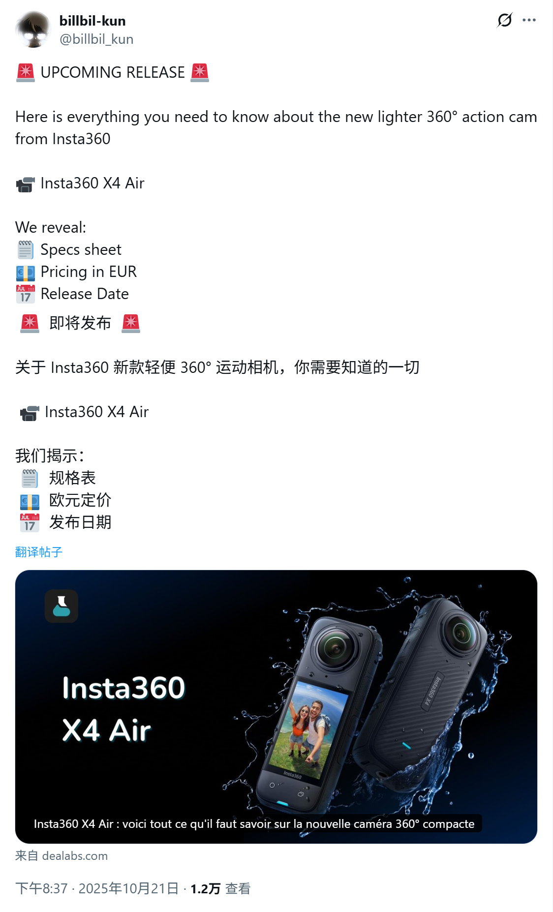 影石 Insta360 X4 Air 360° 8K 运动相机曝光：1/1.8 英寸传感器、2010mAh 电池、165 克