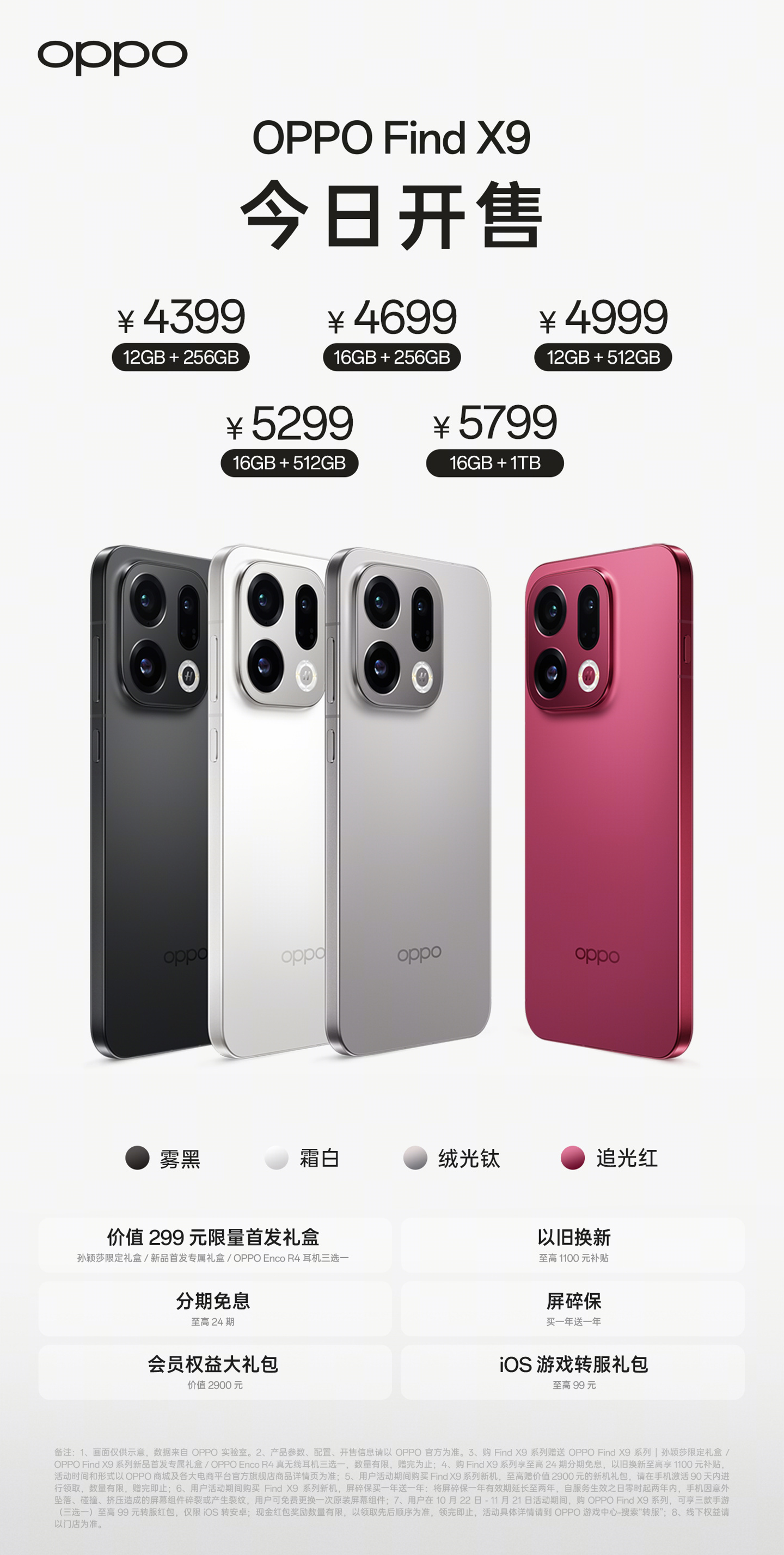 4399/5299 元起 OPPO Find X9 / Pro 开售：搭载联发科天玑 9500，卫星通信版支持 eSIM
