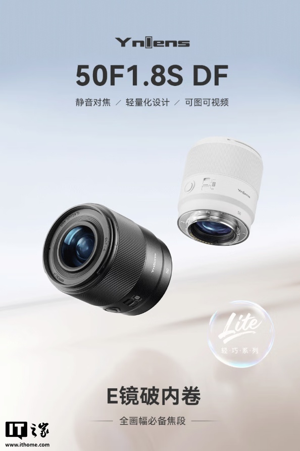 到手价 791 元：永诺 50mm f/1.8 S DF 全画幅镜头发布，适配索尼 E 卡口