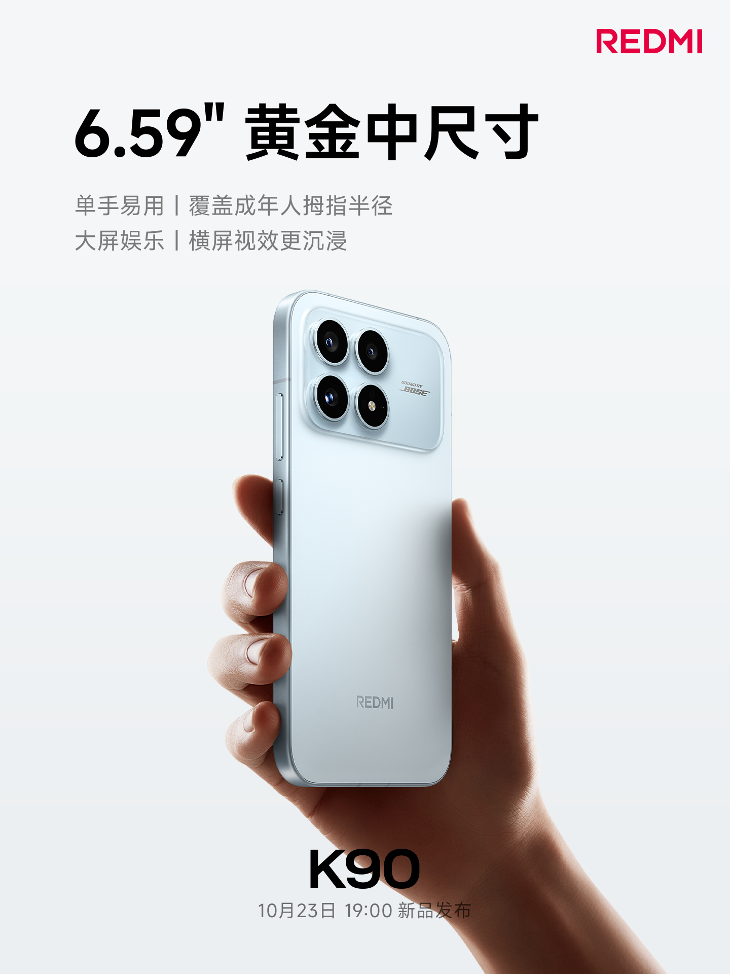 小米 REDMI K90 标准版手机预热：6.59 英寸“黄金中尺寸”单手易用