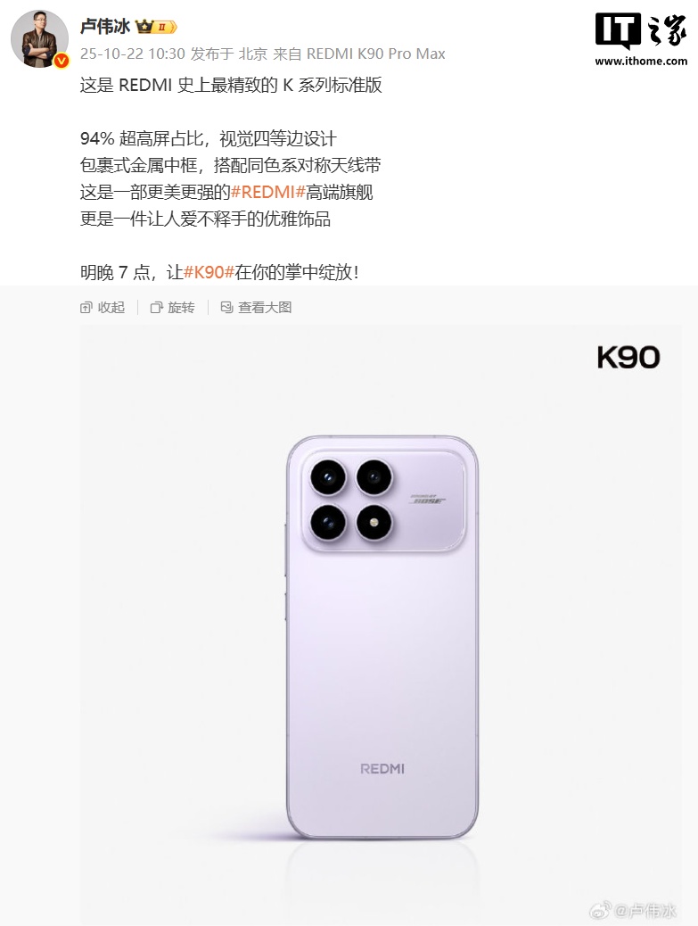 REDMI K90 标准版手机外观细节公布：屏占比达 94%，搭配包裹式金属中框、同色系对称天线带