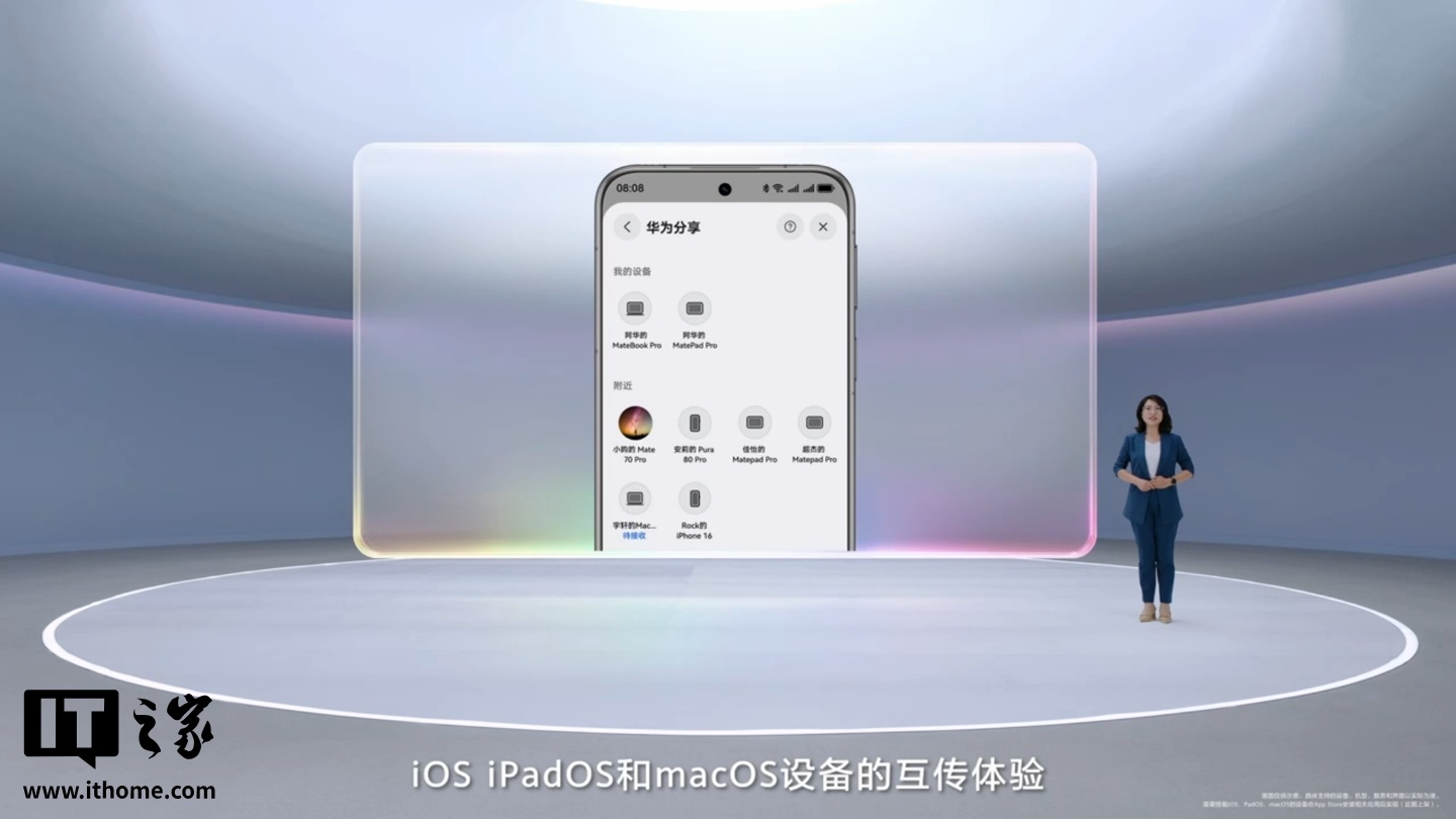 华为鸿蒙 HarmonyOS 6 支持与苹果 iOS / iPadOS / macOS 互传体验