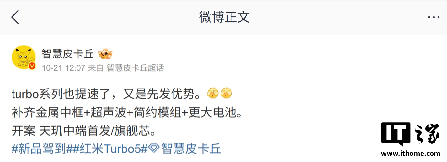 消息称小米 REDMI Turbo 5 系列手机补齐金属中框：配超声波指纹，开案天玑中端首发 / 旗舰芯片
