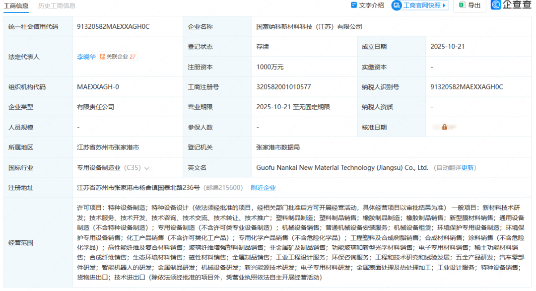 国富氢能成立新材料公司！