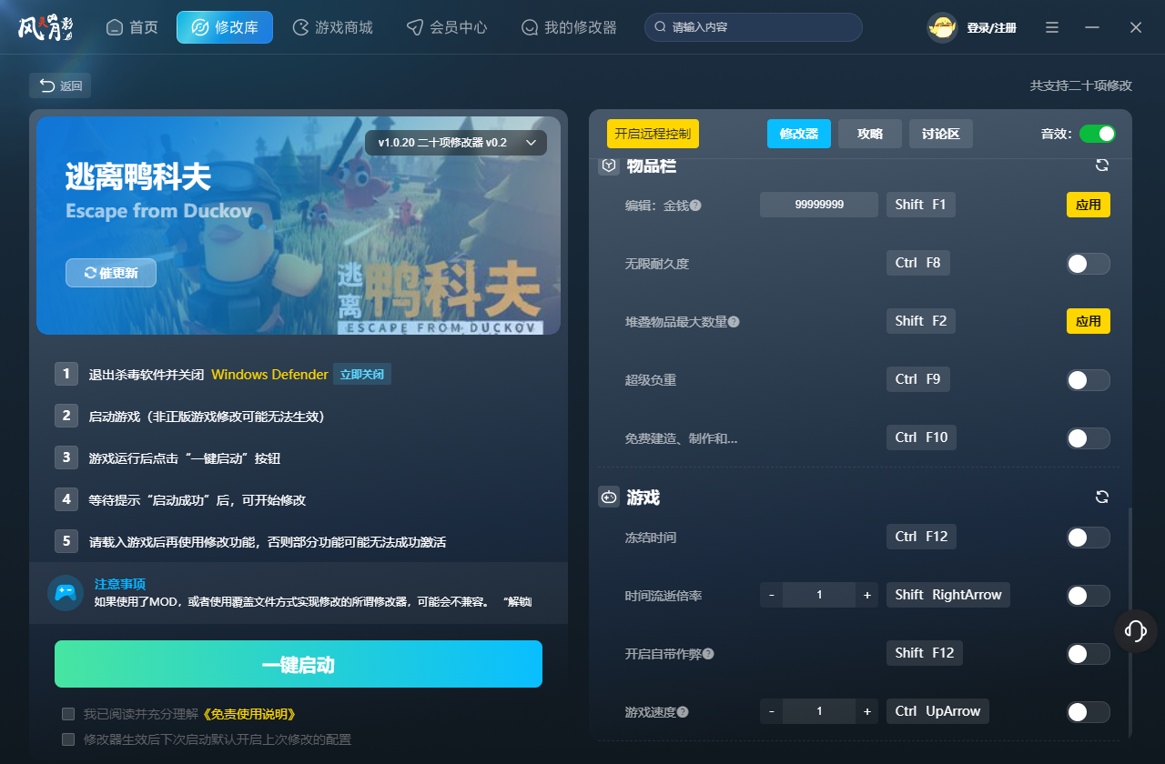 逃离鸭科夫修改器
