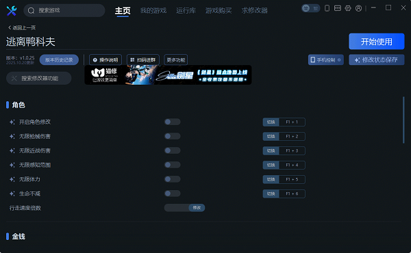 逃离鸭科夫修改器