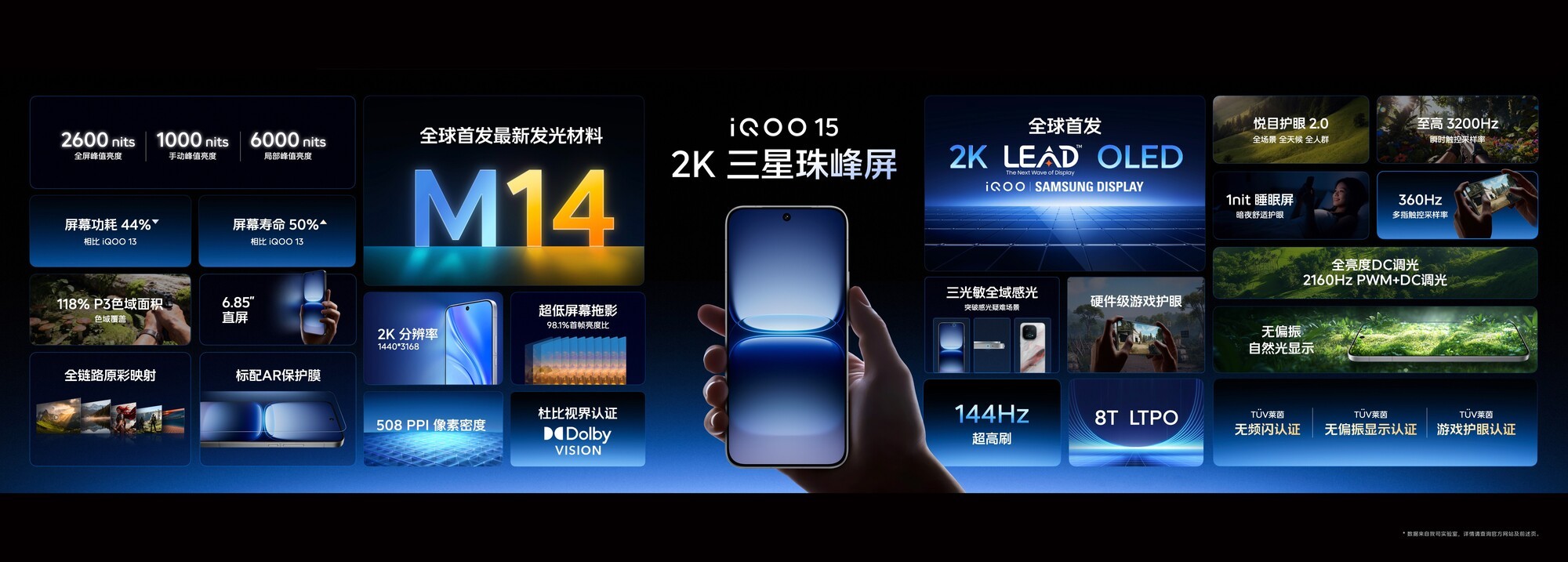 各项配置全面领先 iQOO 15重塑移动游戏体验边界