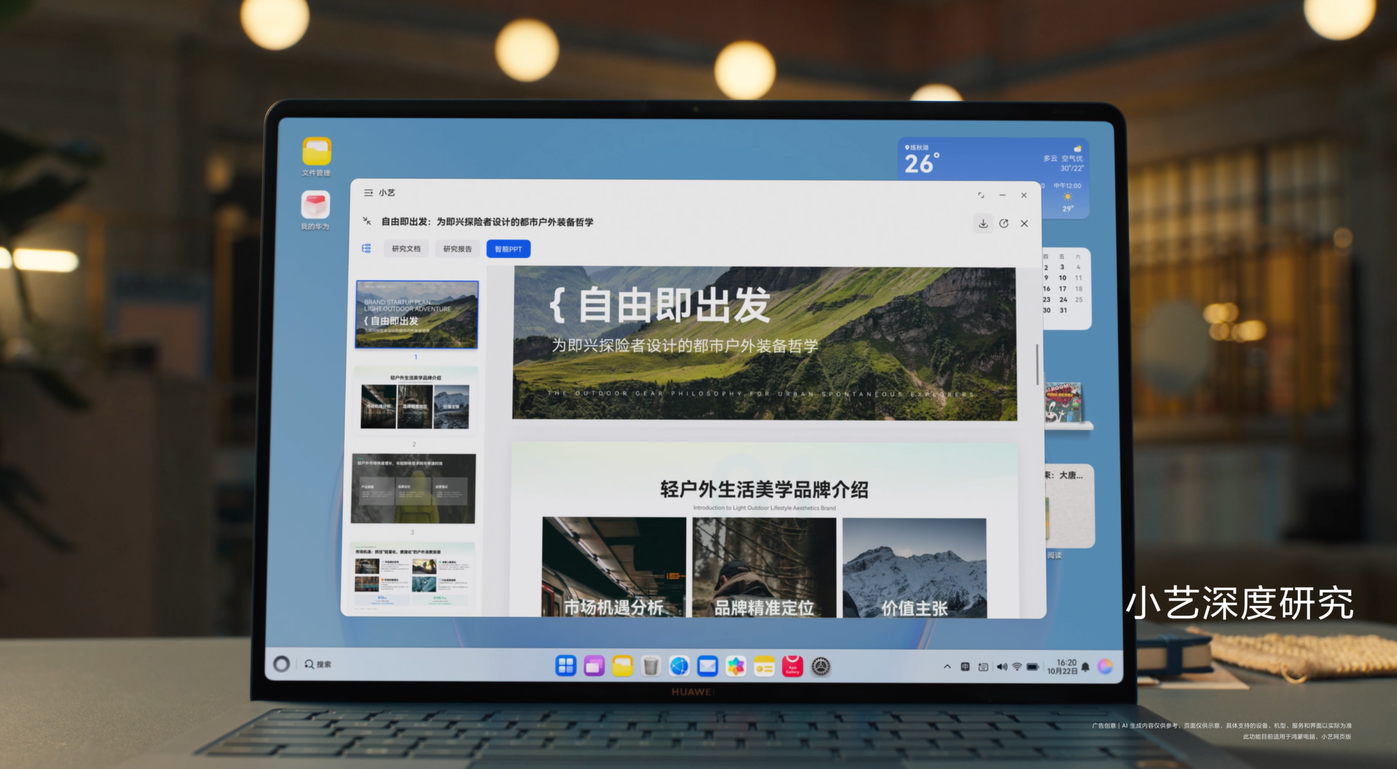 HarmonyOS 6超能小艺，生活办公能力全面进阶，成为你的超级助理