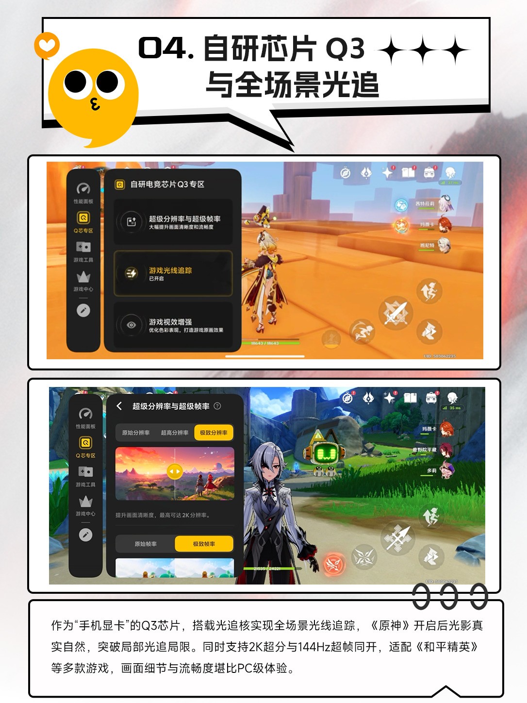 iQOO 15功能点速览 全场景光追时代来临