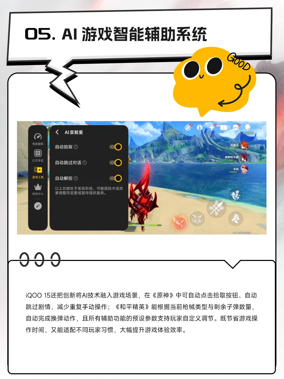 iQOO 15功能点速览 全场景光追时代来临