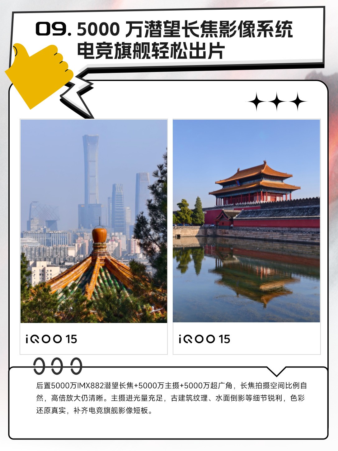 iQOO 15功能点速览 全场景光追时代来临