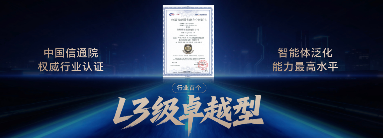 AI时代“听劝”的荣耀 开始引领全球AI终端生态了