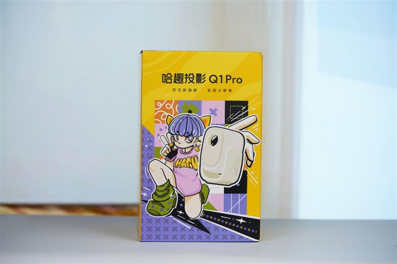 哈趣X哈曼联名！哈趣Q1 Pro投影仪评测：百元级影音小钢炮 宿舍也能投出大屏幕