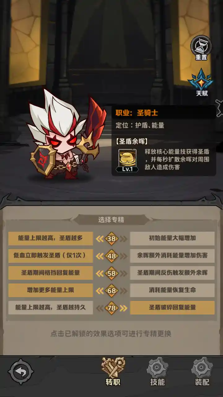 《探险家联盟》圣骑士主流转职路线