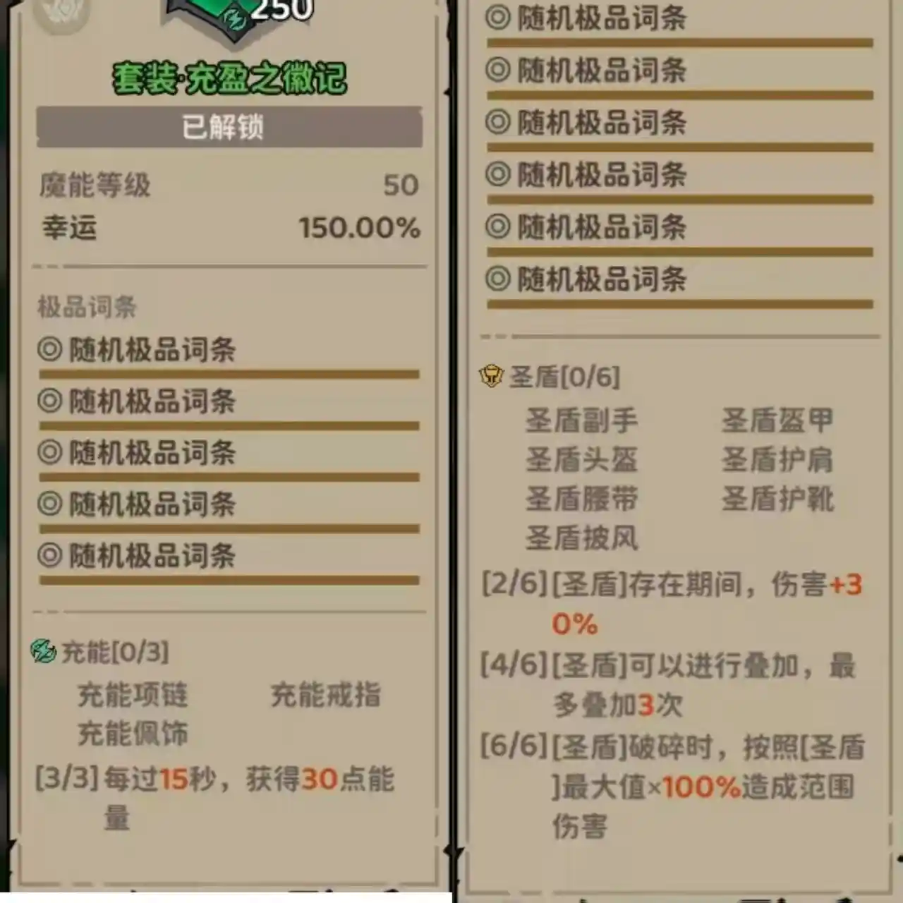 《探险家联盟》圣骑士主流转职路线