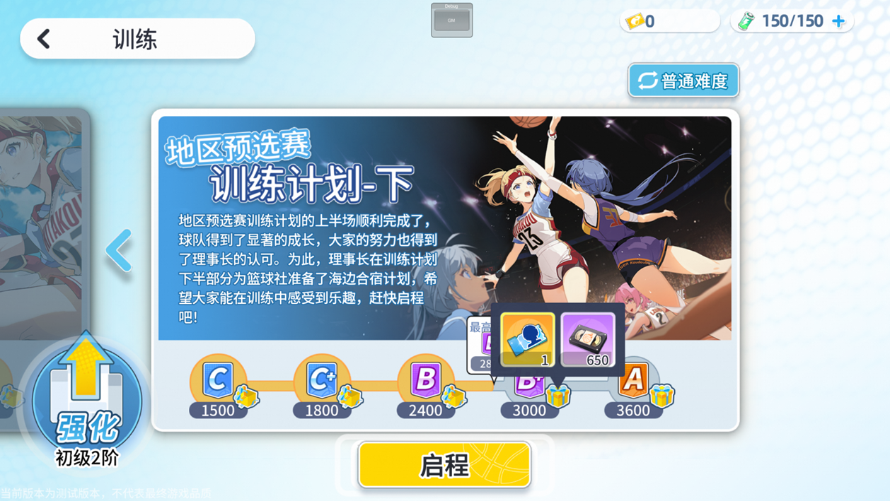 《代号篮球少女》飞跃再临测试首日奖励分享