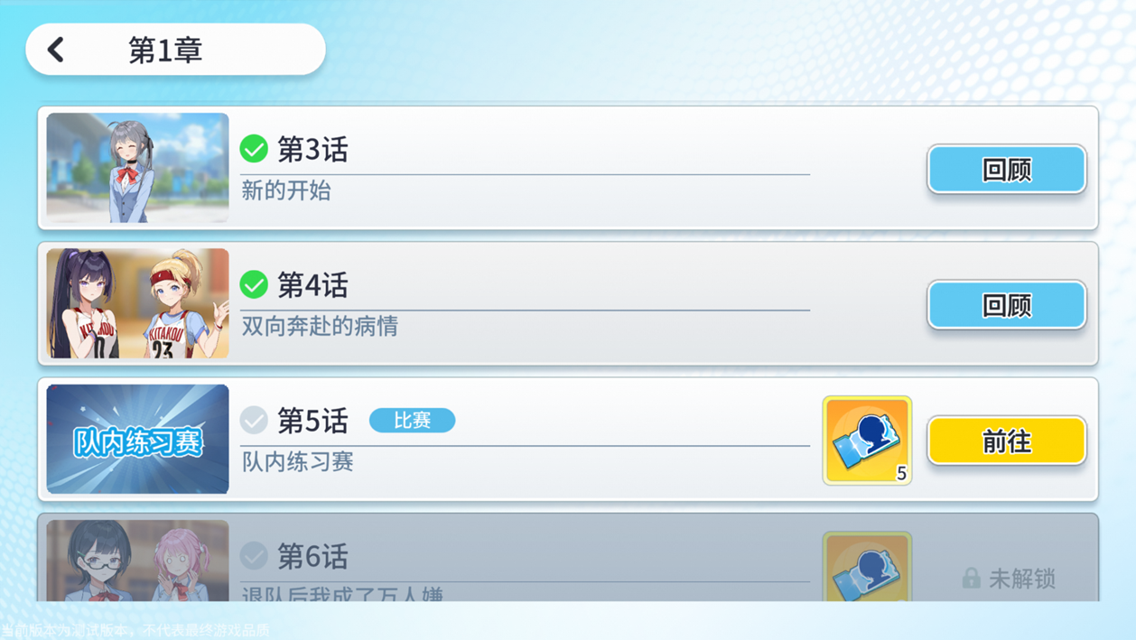 《代号篮球少女》飞跃再临测试首日奖励分享