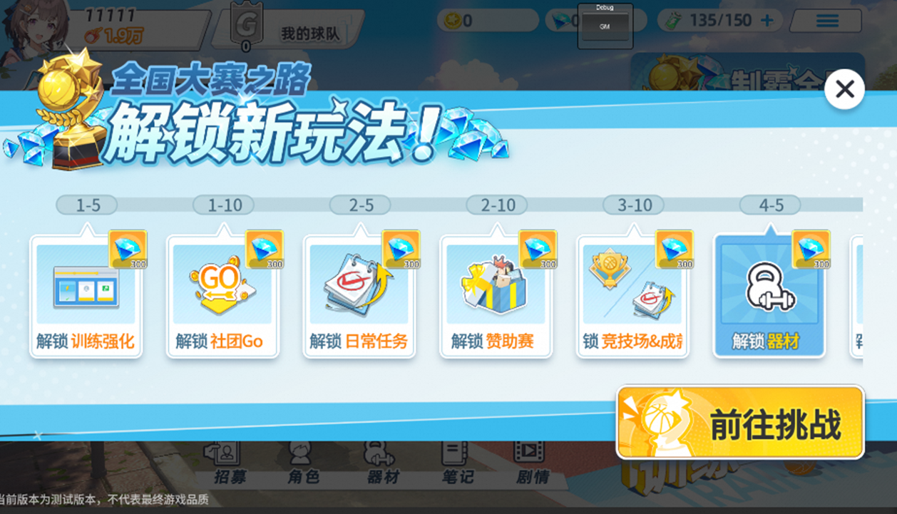 《代号篮球少女》飞跃再临测试首日奖励分享