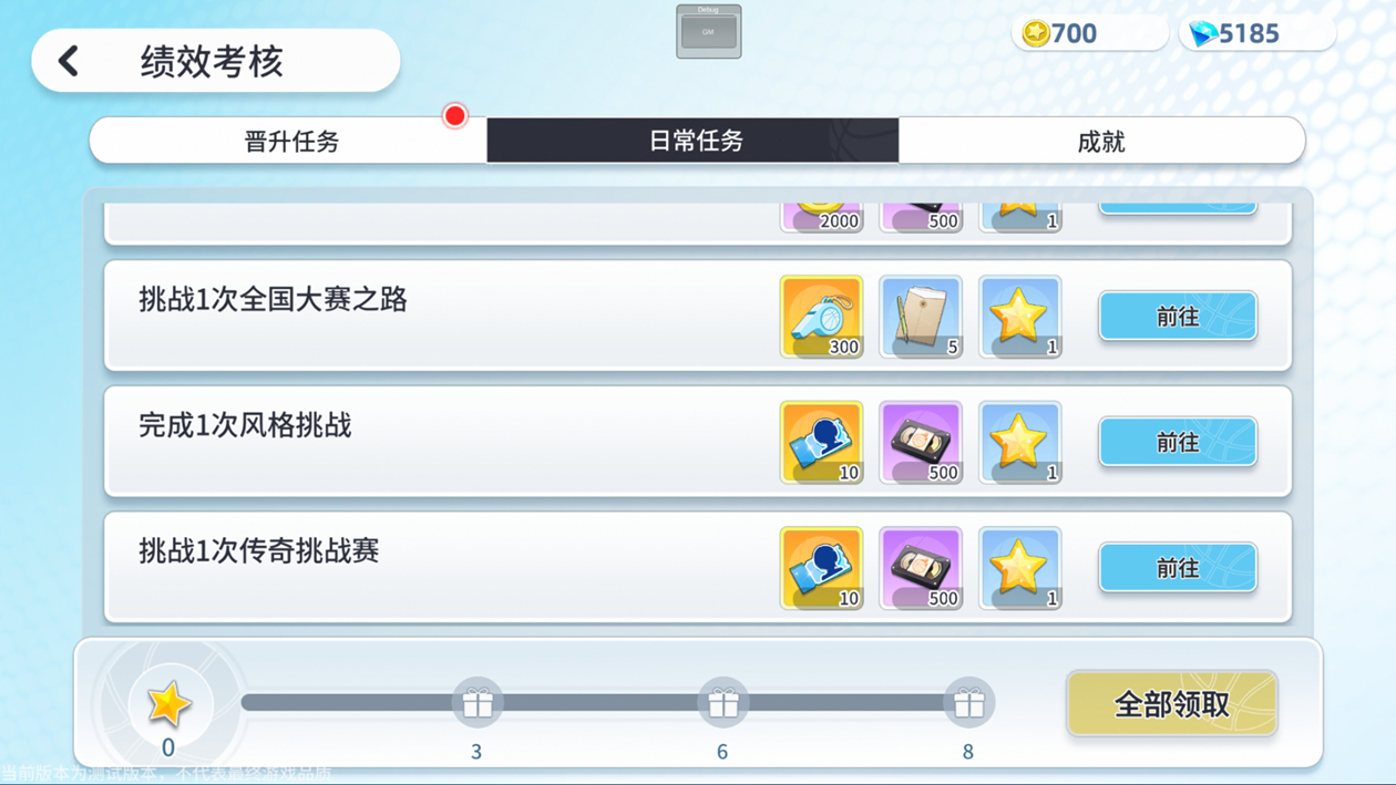 《代号篮球少女》飞跃再临测试首日奖励分享