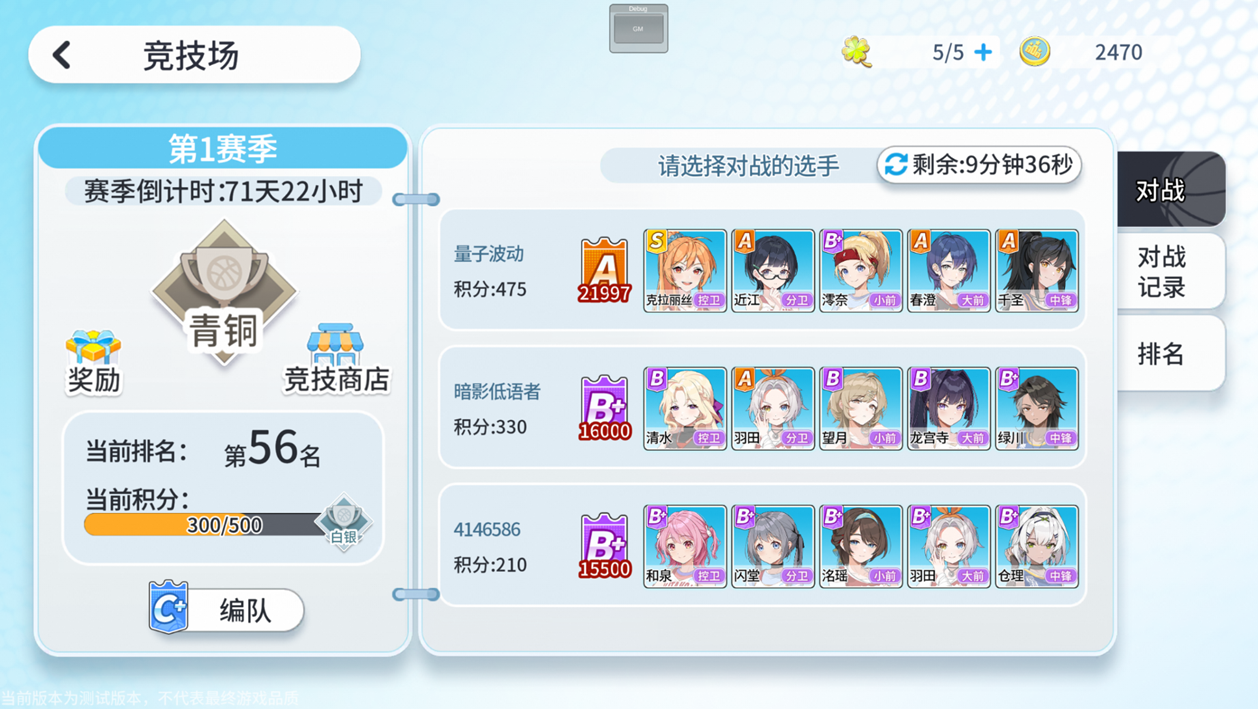 《代号篮球少女》飞跃再临测试首日奖励分享