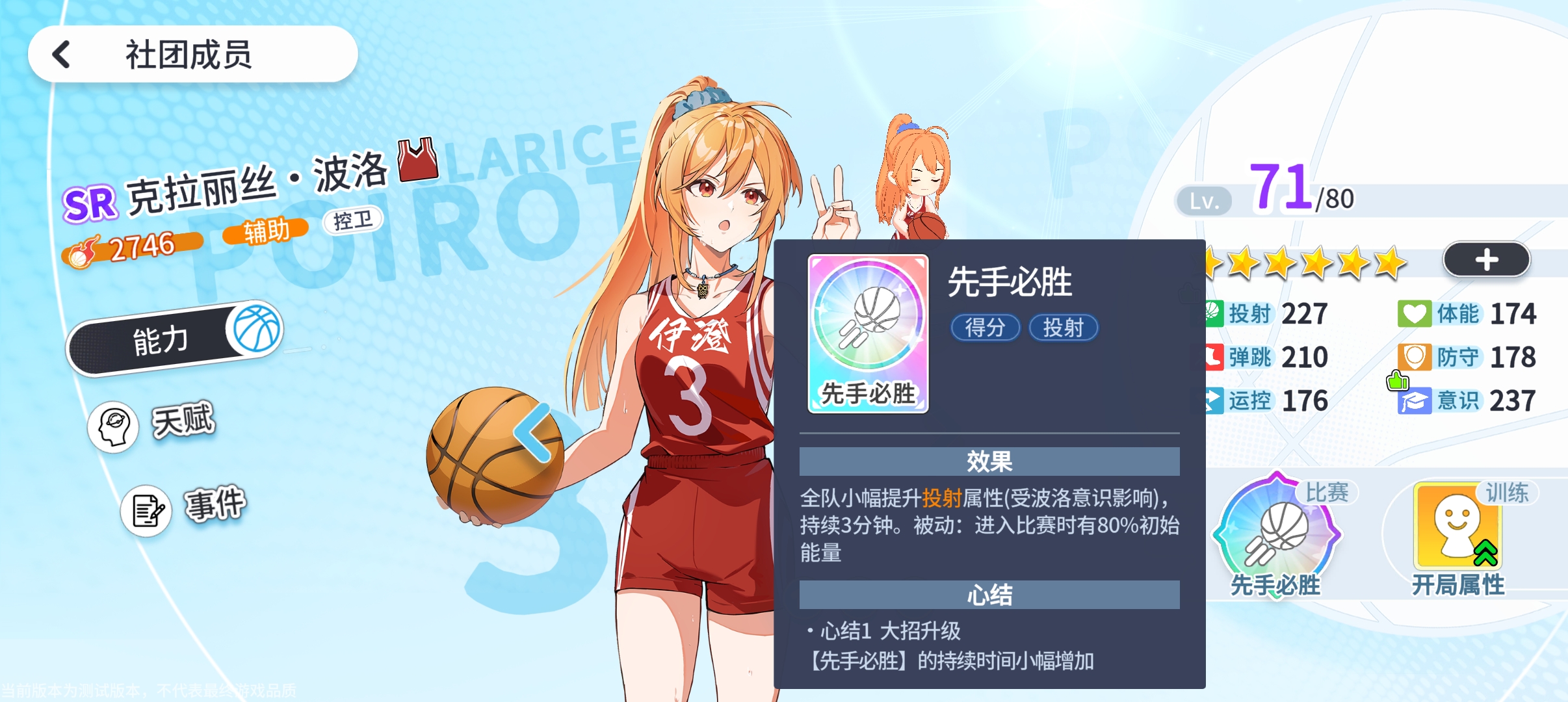 代号篮球少女紫卡推荐