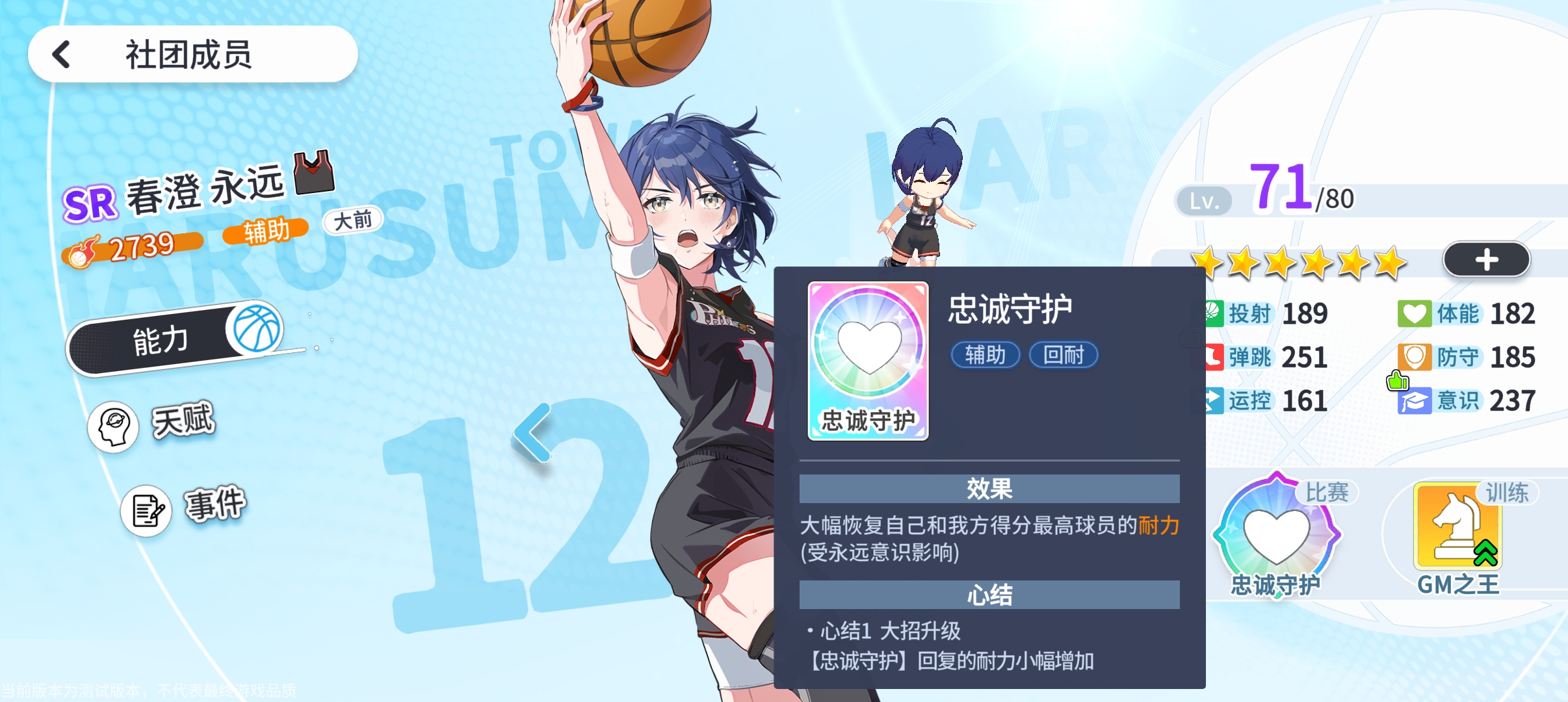 代号篮球少女紫卡推荐
