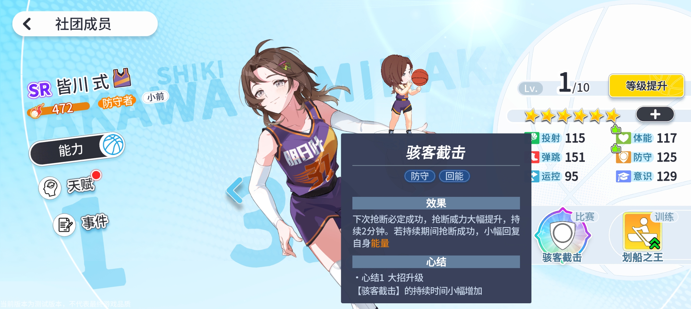 代号篮球少女防守流四保一阵容推荐