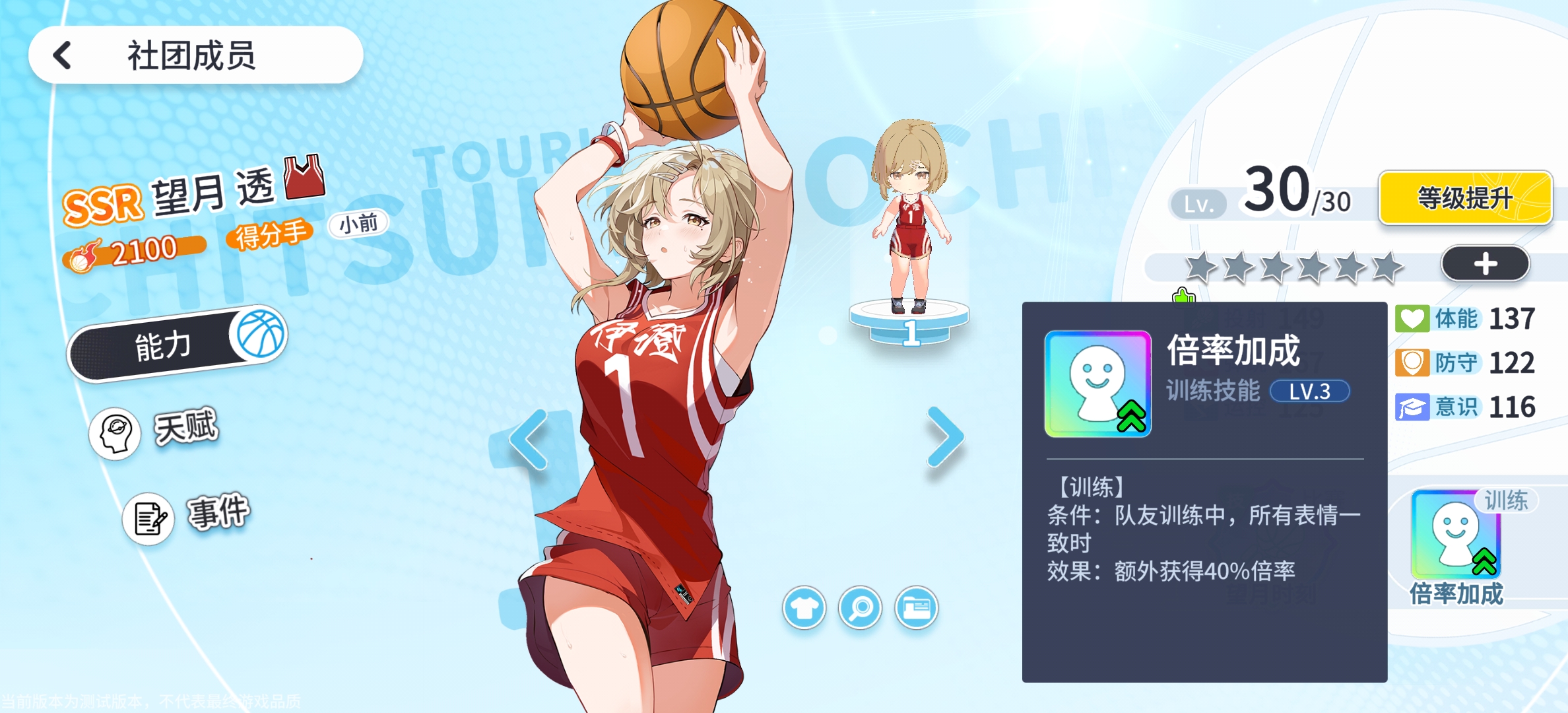 代号篮球少女表情加分阵容推荐