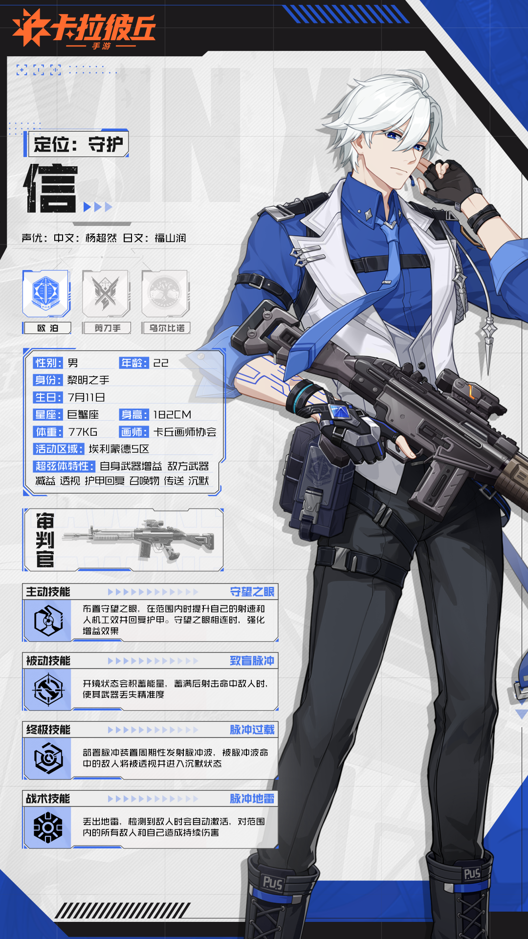 《卡拉彼丘》信角色图鉴