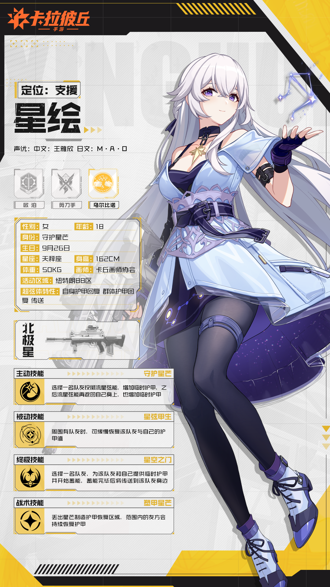 《卡拉彼丘》星绘角色图鉴