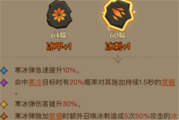 《英雄没有闪》无尽挑战霜冻附伤流攻略