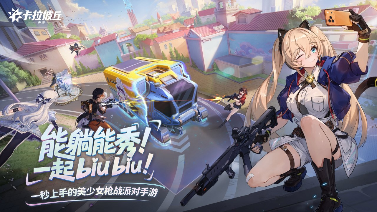 卡拉彼丘手机版上线时间一览