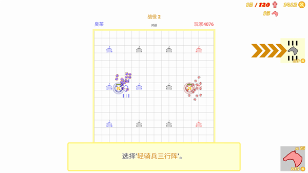 骑兵冲突小游戏