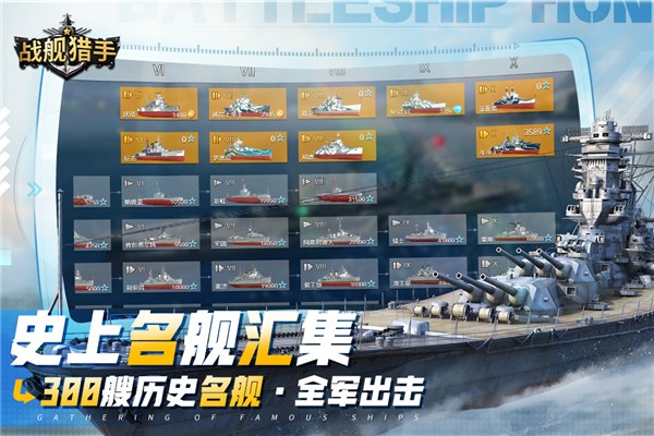 战舰猎手无限金币版