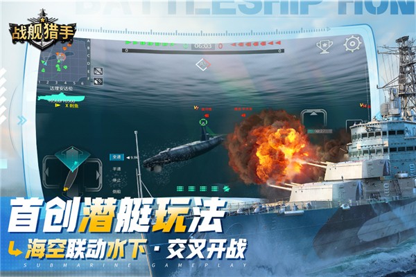战舰猎手无限金币版