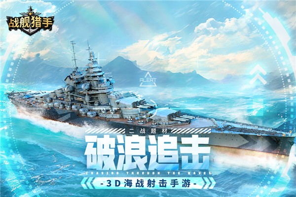 战舰猎手无限金币版