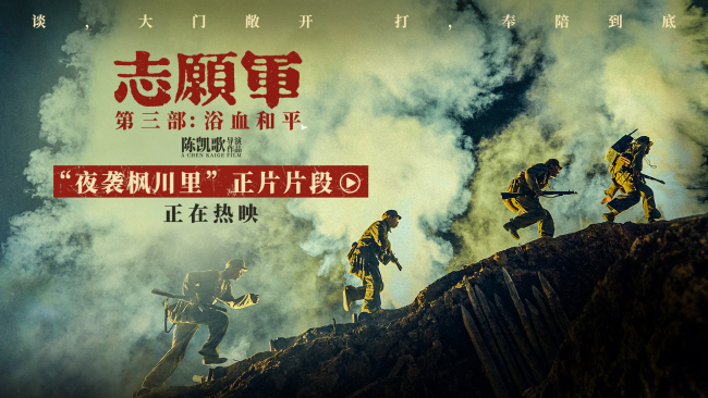 《志愿军：浴血和平》口碑特辑 三年峥嵘恢弘史诗点燃家国真情
