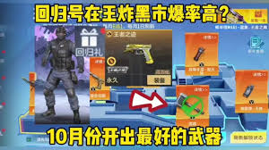 cf手游王炸黑市主播帮刷规则是什么