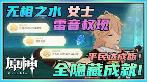 原神雷音坠落成就如何完成