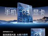 iQOO 15旗舰双芯重构手游体验 移动电竞进入“真显卡时代”