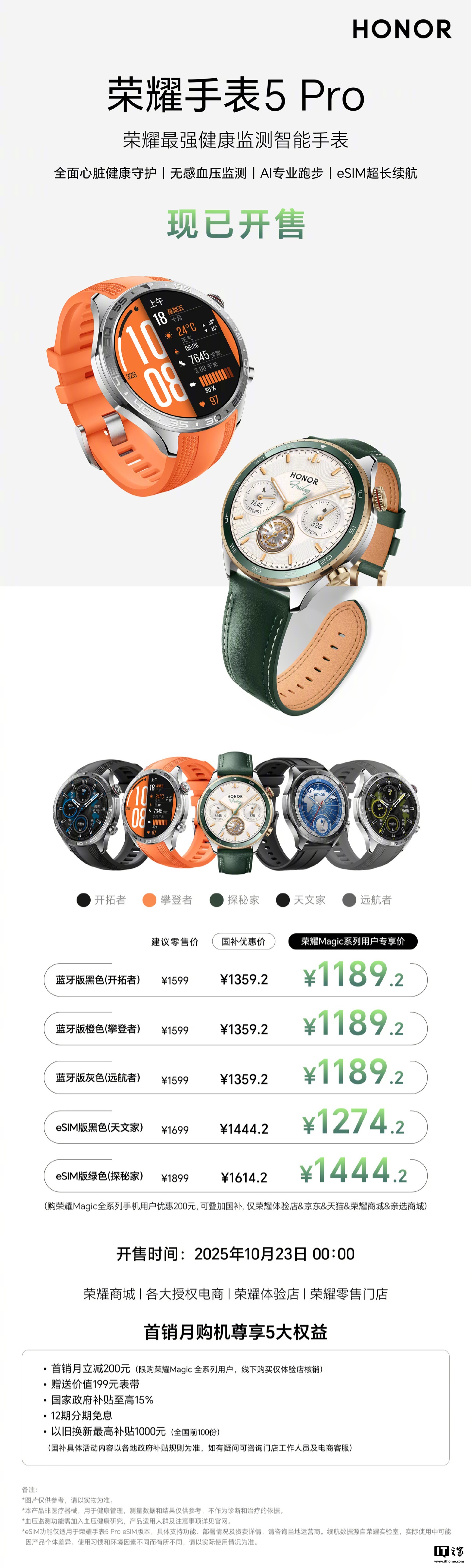 Magic 系列用户专享价 1189.2 元起：荣耀手表 5 Pro 开售，支持防猝筛查 / 全天候血压监测