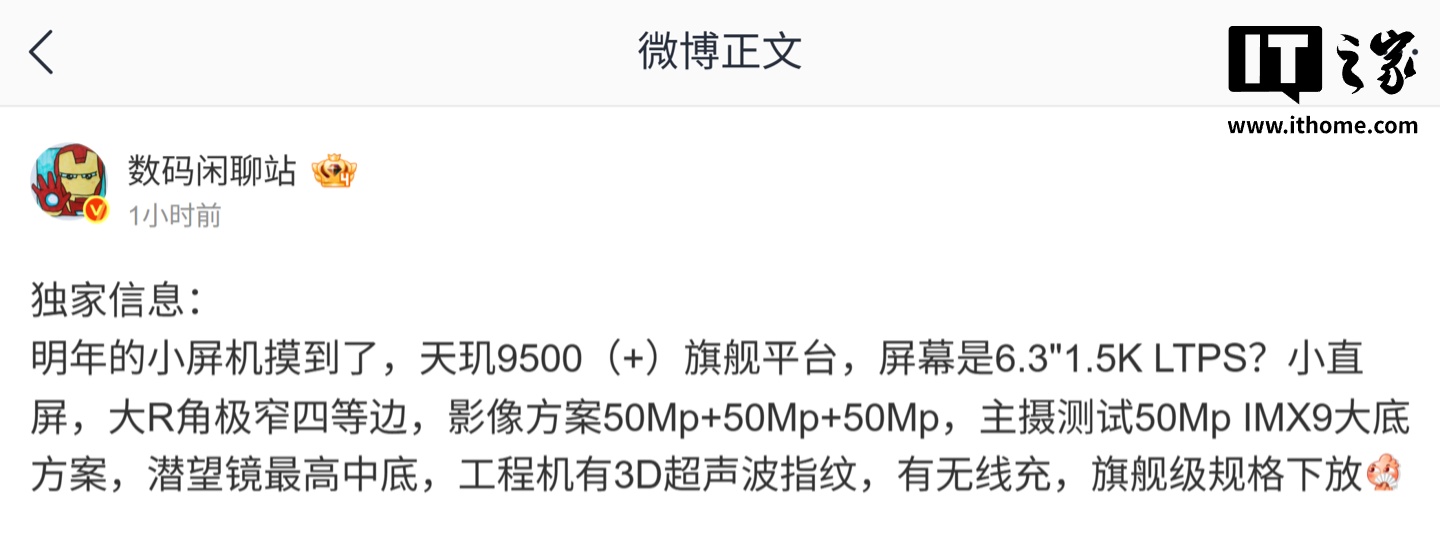 消息称某厂小屏机搭载天玑 9500 旗舰平台、6.3"1.5K LTPS 直屏，预计为 OPPO Find X9s