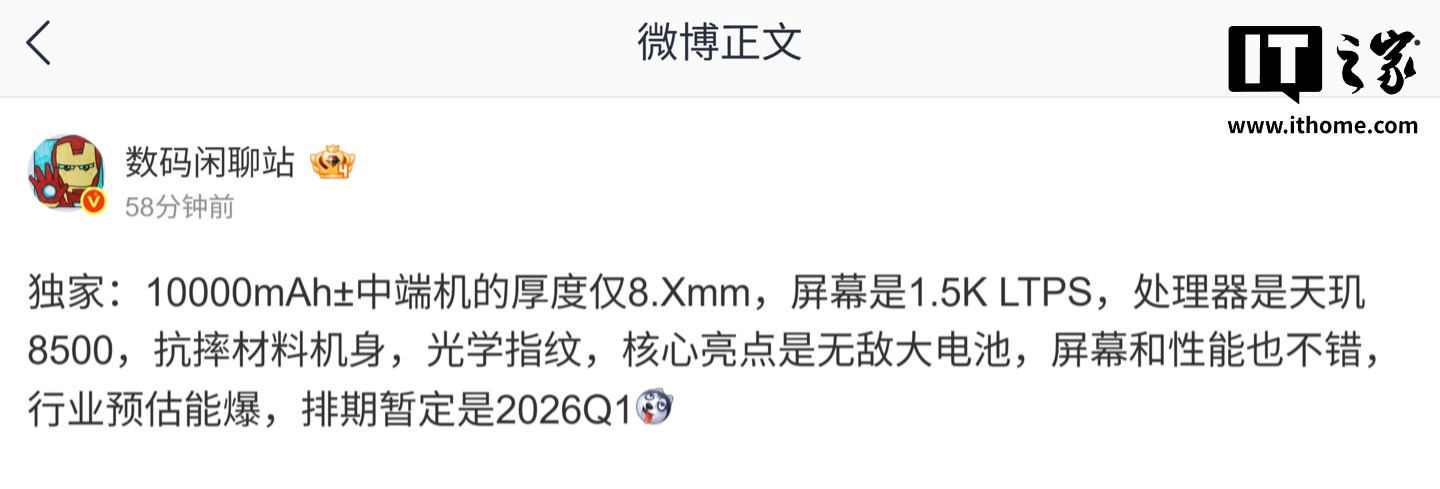消息称某厂 10000mAh± 电池中端机厚度仅 8.X mm：排期暂定 2026 年 Q1，预计为荣耀 Power 2