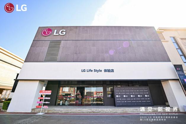 LG 2025 秋季发布会天津举办：全球首款 6K 雷电 5 显示器 32U990A-S 首发，售价 22999 元