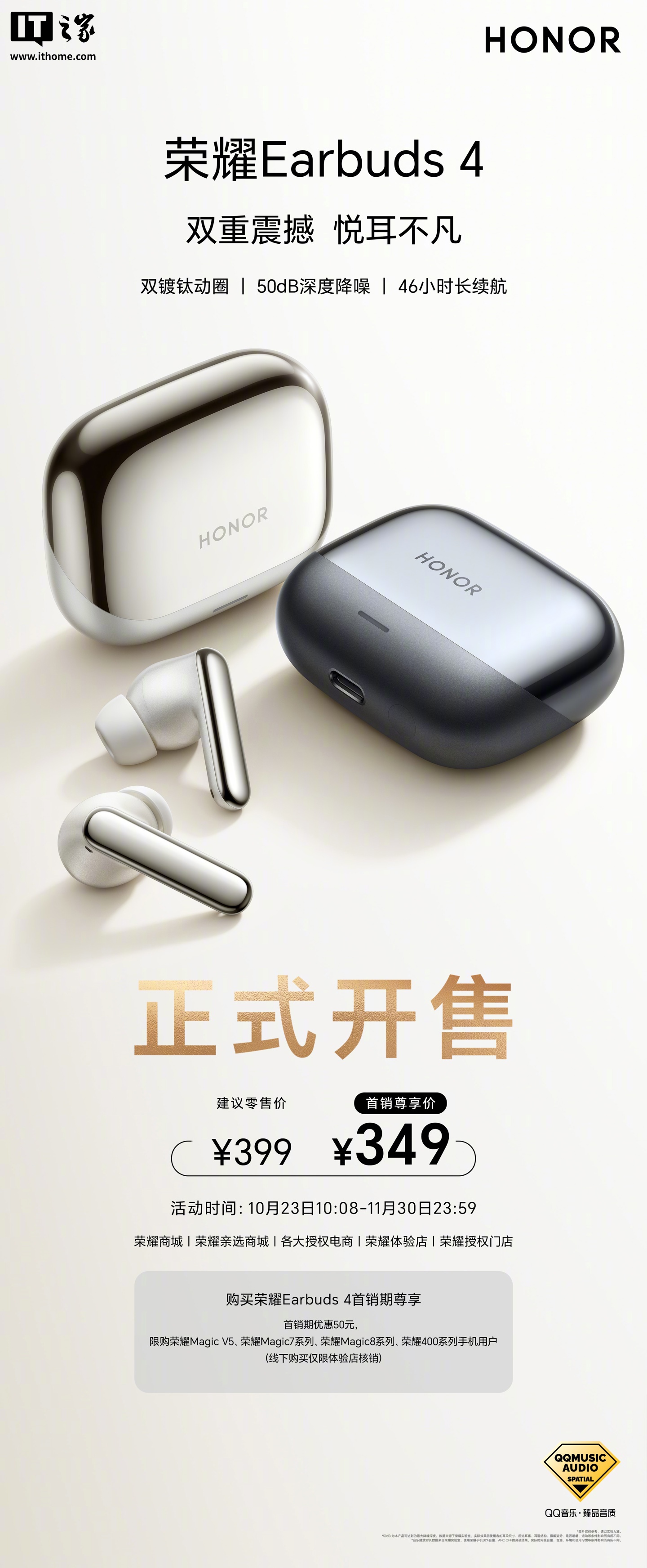 荣耀 Earbuds 4 降噪蓝牙耳机今日开售：支持 50dB 深度降噪，首销尊享价 349 元