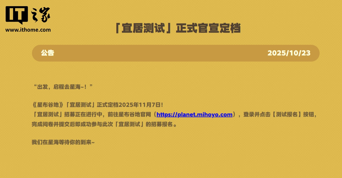 定位生活模拟游戏，米哈游新作《星布谷地》“宜居测试”定档 11 月 7 日