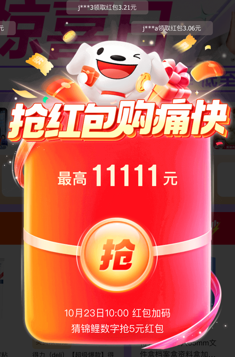 今日 10:00 京东红包再加码，猜锦鲤数字最高拿走 5 元